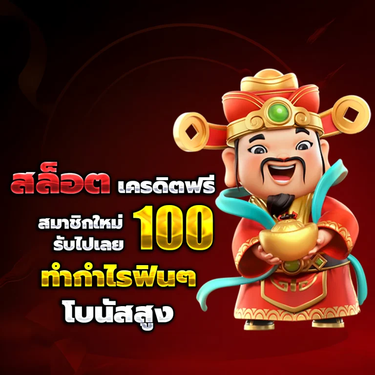 สล็อต ทดลอง เล่น ฟรี ถอน ได้